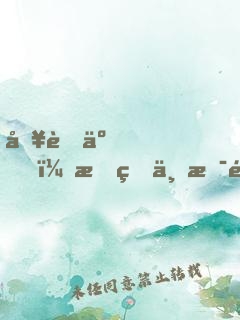 別舔了，我真不是隱士高人